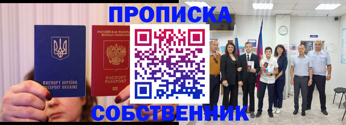 прописка законно в Ефремове