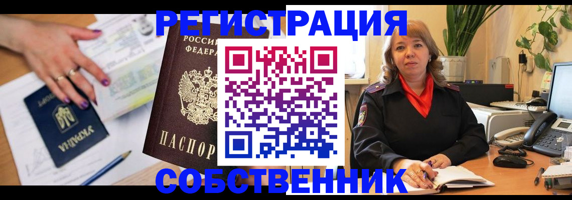 временная регистрация для школы в Ефремове